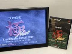 PS2 プロ麻雀 極 NEXT