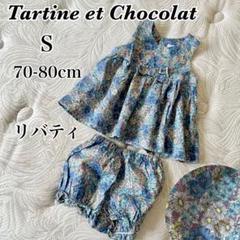 美品 】タルティーヌエショコラ 70 80 cm リバティワンピース