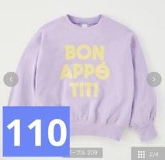 ベビー　キッズ　バースデイmoimoi トレーナー　110