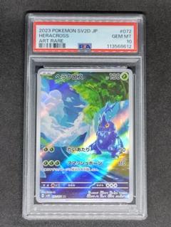 ポケモンカード　ヘラクロス AR BGS10 ブラックラベル　PSA10 2025年最新】ヘラクロス psa10の人気アイテム - メルカリ