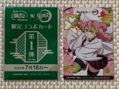鬼滅の刃 銀だこコラボ 甘露寺蜜璃セット 銀だこ × 鬼滅の刃 コラボレーション 甘露寺蜜璃 限定コラボ