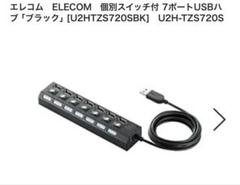 個別スイッチ付7ポートUSBハブ 【ELECOM 】ブラック