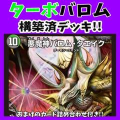 黒緑バロム スリーブ付き メルカリ便 2025年最新】デュエルマスターズ デッキ バロムの人気アイテム