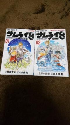 2025年最新】サムライ8八丸伝の人気アイテム - メルカリ