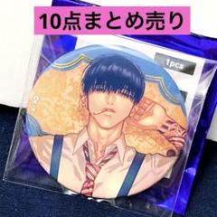 鳥葦翔真　来世は他人がいい　aj 中外　箔押し　マット　缶バッジ 一般予約】来世は他人がいい トレーディング箔押し風マット缶