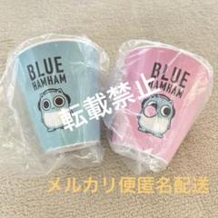 超レア ブルーハムハム 小物グッズまとめ売り 2025年最新】ブルーハムハムまとめ売りの人気アイテム - メルカリ