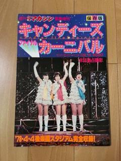 2025年最新】伊藤蘭 キャンディーズの人気アイテム - メルカリ