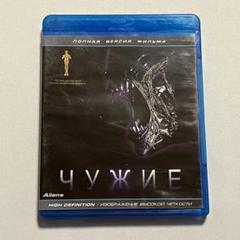 ロシア語版 エイリアン2 映画 ブルーレイ