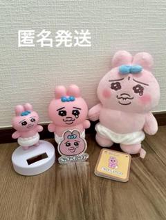おぱんちゅうさぎ まとめ売り ぬいぐるみ ましゅもっち ソーラー