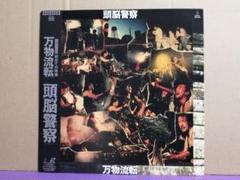 （ＬＤ）頭脳警察／万物流転　帯付／ＰＡＮＴＡ LD）頭脳警察／万物流転 帯付／PANTA - メルカリ