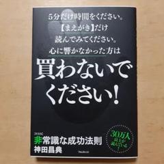 非常識な成功法則 : お金と自由をもたらす8つの習慣