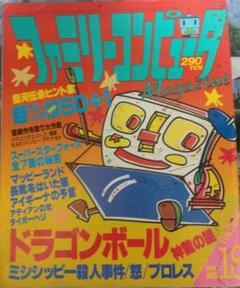 2025年最新】ファミリーコンピュータマガジン 1986の人気