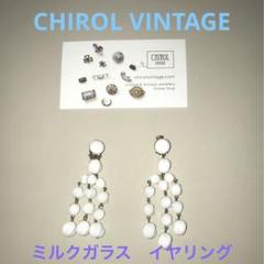CHIROL Vintage シェルデザイン 貝殻 シルバーイヤリング CHIROL Vintage シェルデザイン 貝殻 シルバーイヤリング