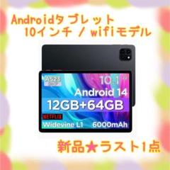 ❤️大特価❤️ Androidタブレット　10インチ　wifiモデル　8コアCPU