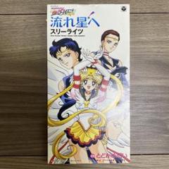 新品未使用　セーラームーン　スリーライツ　セーラースリーライツ　ブランケット 新品未使用♡セーラームーン♡ブランケット80×120 ふわふわ