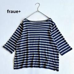 fraue+ フラウエプラス　五分袖リネンカットソー　ボーダートップス　麻　38