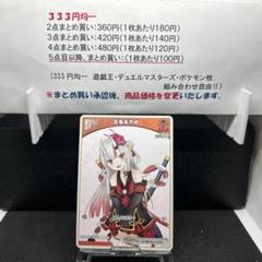 百鬼あやめc 在庫8