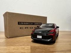 クラウン　カラーサンプルミニカー　非売品　ブラック×エモーショナルレッドII Amazon.co.jp: 1/30 新型クラウン クラウンクロスオーバー 2022