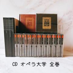 【無料追跡配送】ソニー オペラ大学 CD全巻セット　特別冊子付き