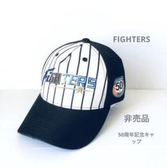 非売品！北海道日本ハムファイターズ FIGHTERS 50周年記念 キャップ￼