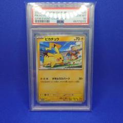 【PSA10】ポケモンカード　ピカチュウ　ジムバトル　プロモ