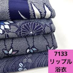 7133☆送料込み❣️リップル 浴衣 4枚 まとめ売り❣️ - メルカリ