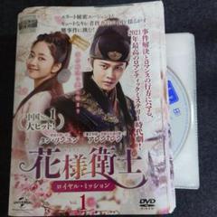 【全巻セット】花様衛士　〜ロイヤル・ミッション〜　全32巻　DVD 中国ドラマ 花様衛士 ロイヤル・ミッション DVD 1-32巻 全巻セット
