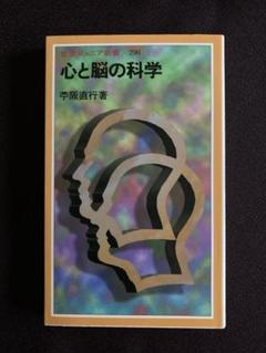 心と脳の科学 苧阪 直行著