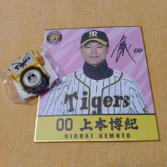 イトキン　上本博紀選手サイン入り　グローブ　ボール　タグ付き イトキン様専用 上本博紀選手サイン入り グローブ ボール タグ付き