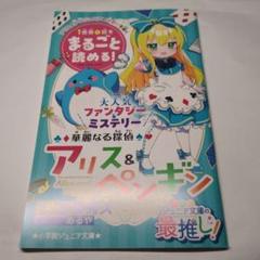 華麗なるアリス＆ペンギン 18冊セット 華麗なるアリス＆ペンギン 18冊セット