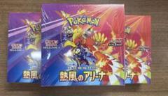 ポケモンカード 熱風のアリーナ3BOX シュリンク付き