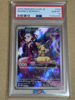 ポケモンカード マリィのモルペコ AR PSA10 - メルカリ