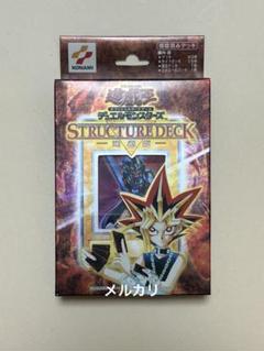 遊戯王 ストラクチャーデッキ 遊戯編 城之内編 ペガサス編 3つセット 開封済 Yahoo!オークション -「ストラクチャーデッキ 城之内編」の落札