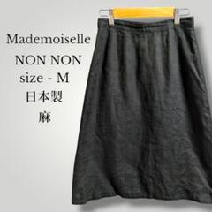 マドモアゼルノンノ 無地膝丈スカート バックファスナー 麻 薄い 軽い