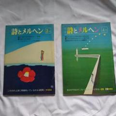 大幅値下げ　詩とメルヘン　昭和50年　11冊セット 値下げ 詩とメルヘン 昭和48年創刊号と昭和50年〜53年から24冊