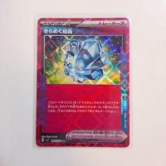 ポケモンカード「きらめく結晶 ACE」×1枚のサムネイル