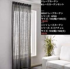 ★未使用★IKEA　イケア　リネンカーテン　aina アイナ IKEA - IKEAリネンカーテン AINAアイナ ベージュ 採光カーテンの