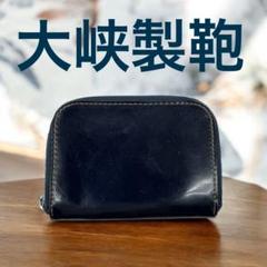 【極美品】大峡製鞄 コインケース 小銭入れ 本革 レザー ダークブラウン 2025年最新】オオバセイホウ コインケース・小銭入れの人気
