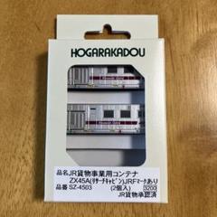 Nゲージ 朗堂コンテナ ZX45AリサーチキャビンJRFマークあり
