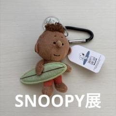 2025年最新】日焼けスヌーピー キーホルダーの人気アイテム