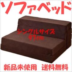 ソファーマットレス シングル ソファベッド ブラウン 人をダメにする