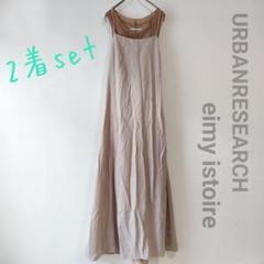 ☆2着セット！URBANRESEARCHタンクトップeimyistoireワンピ