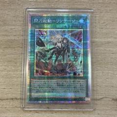 メルカリ便　遊戯王　閃刀術式-レムニスゲート　PSE プリシク 閃刀亜式レムニスゲート【プリズマティックシークレット】{DUAD