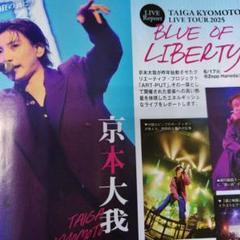 SixTONES 京本大我 切り抜き 東京Walker 東京ウォーカー SixTONES 京本大我 切り抜き