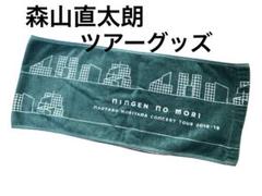 2025年最新】森山直太朗 グッズの人気アイテム - メルカリ