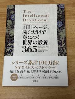 1日1ページ、読むだけで身につく世界の教養365