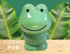 2025年最新】ケロちゃん 貯金箱の人気アイテム - メルカリ