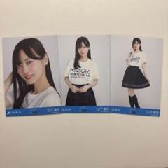 [フルコンプ] 乃木坂46 山下美月 卒業記念 生写真 フルコンプ] 乃木坂46 山下美月 卒業記念 生写真