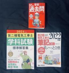 第２種電気工事士