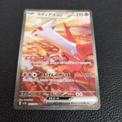 ラティオス ラティアス AR SAR まとめ売り